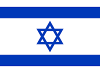 イスラエル